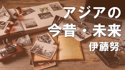 第498回　懸案解決に長期戦を覚悟した中国　　直井謙二